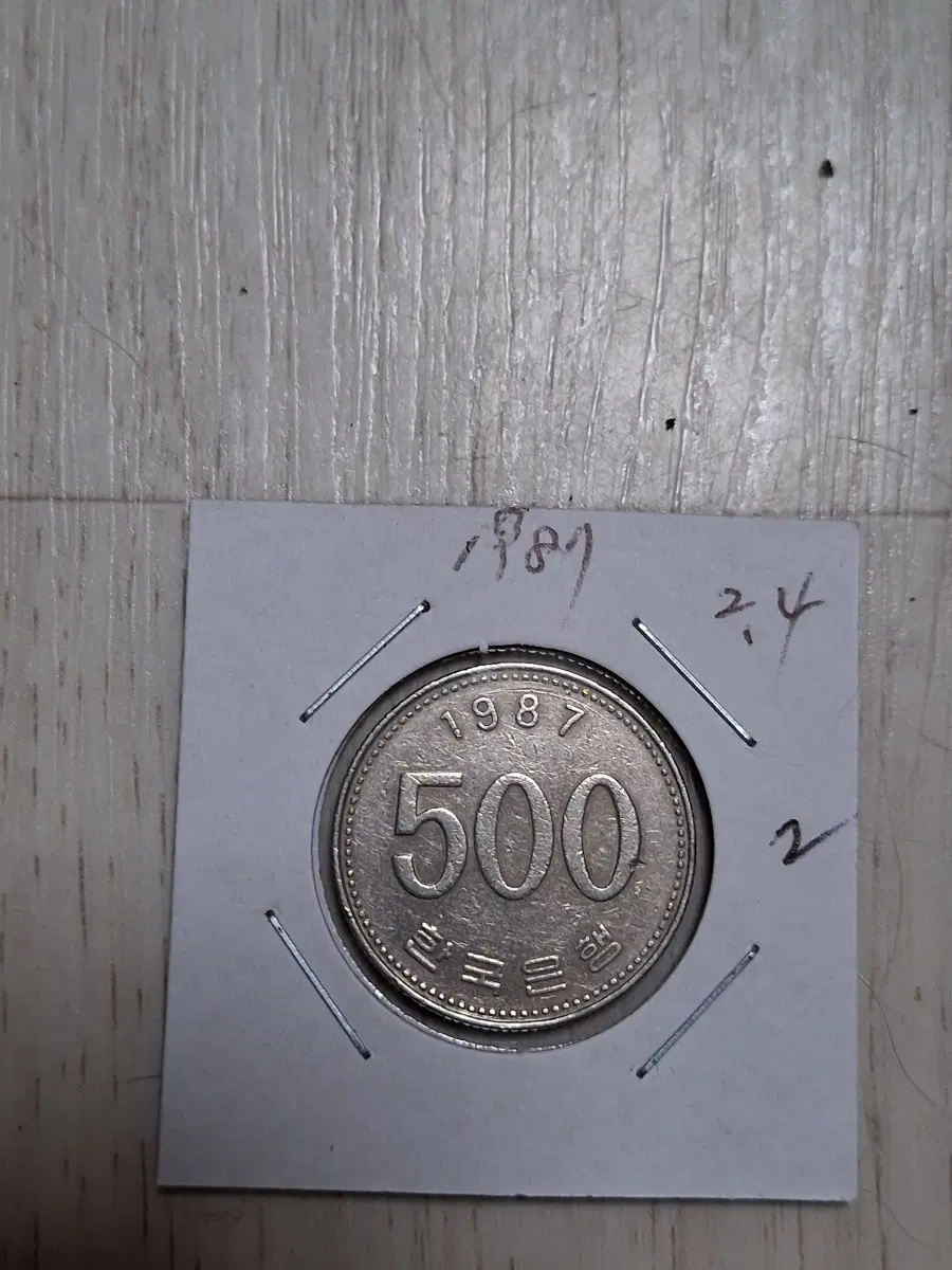 귀한 1987년. 500원