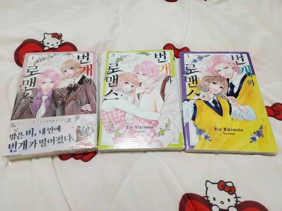 번개와 로맨스 1권 초판, 3, 4권 (미개봉 만화책)
