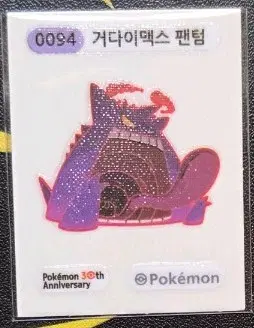 포켓몬 거다이맥스 팬텀 띠부씰