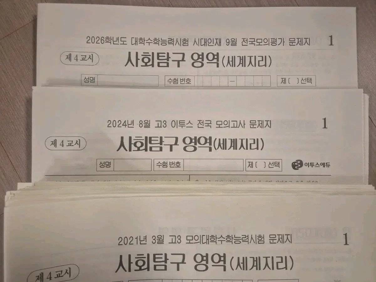 세계지리 모의고사 더프 이투스 시대인재 세지 모의고사 [54회분]