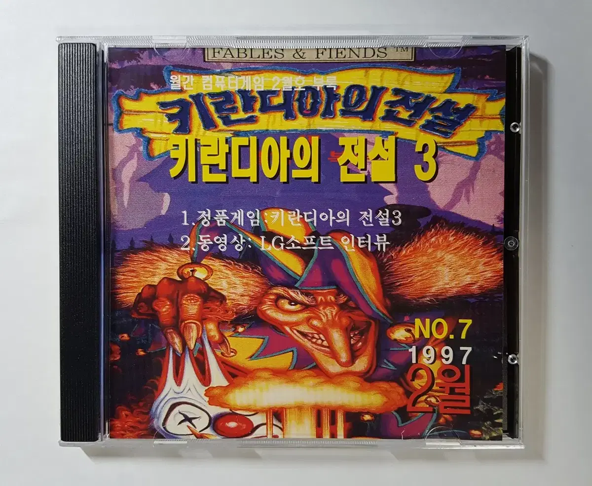 [PC게임] 키란디아의 전설 3 (컴퓨터 게임 1997년 3월호 부록 씨디)