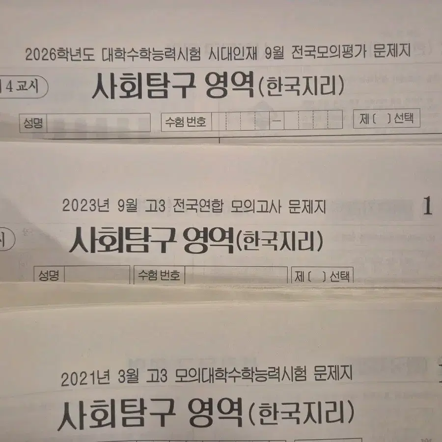 한국지리 모의고사 더프 이투스 시대인재 한지 모의고사 [50회분]