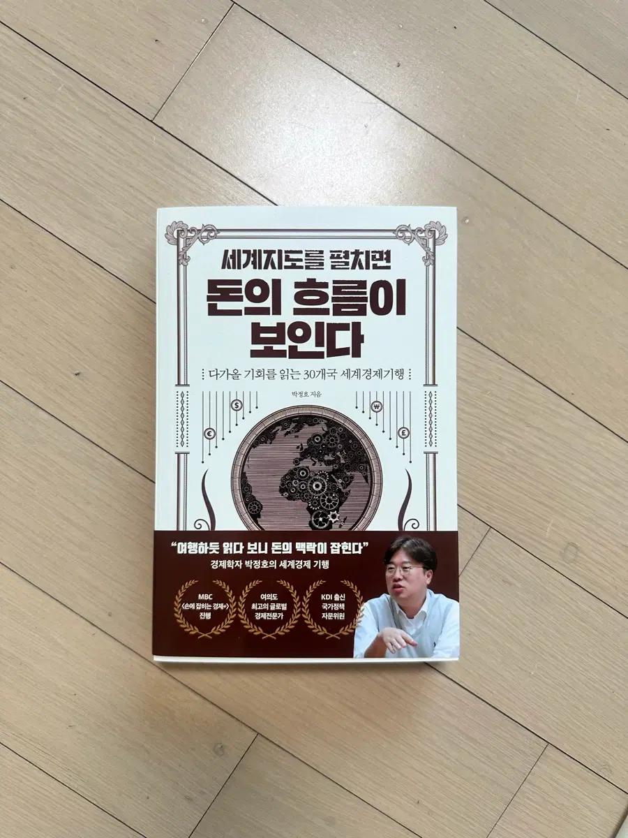 세계지도를 펼치면 돈의 흐름이 보인다