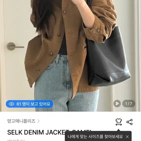 망고매니플리즈 자켓
