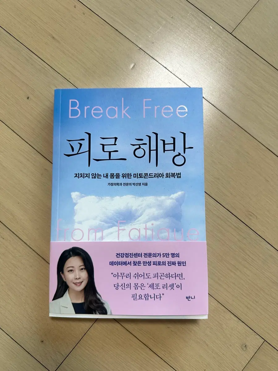피로해방
