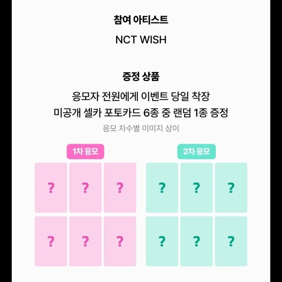 NCT WISH I SPY 베리즈 앨범+1회차 쇼케 미공포 엔시티위시아이스파이시온리쿠유우시재희료사쿠야