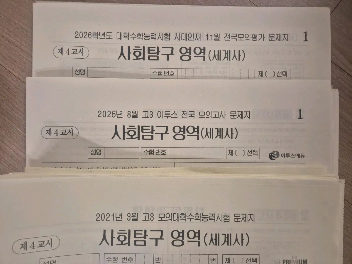 세계사 모의고사 더프 이투스 시대인재 세사 모의고사 [47회분]
