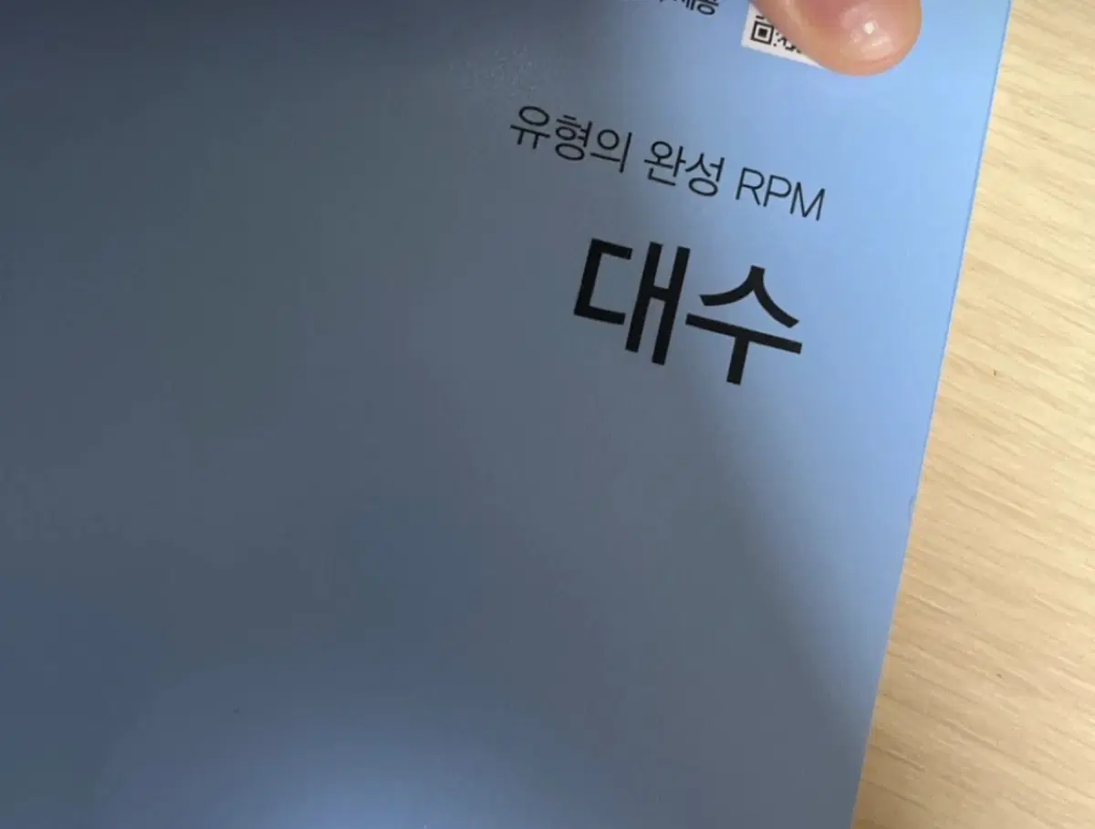 RPM 대수 새책 판매합니다