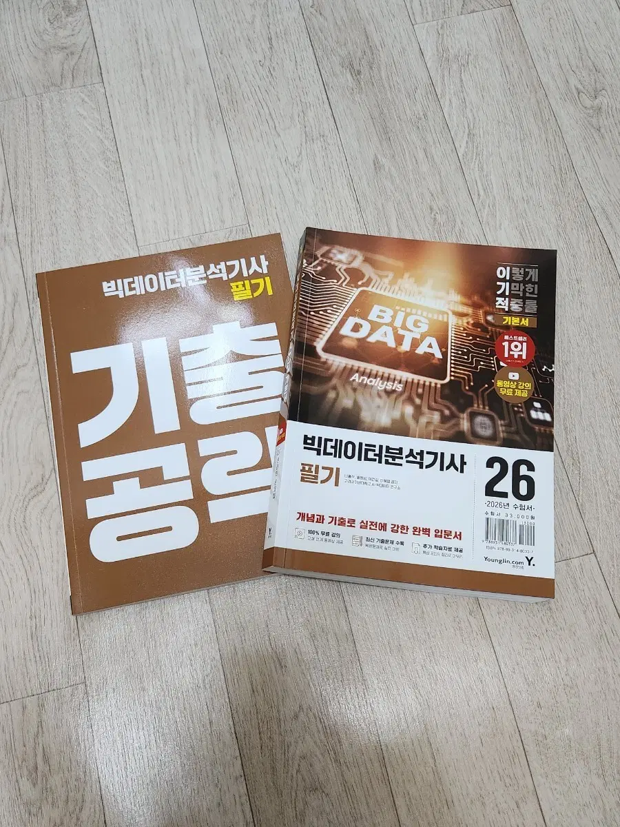 이기적 2026 빅데이터분석기사 필기