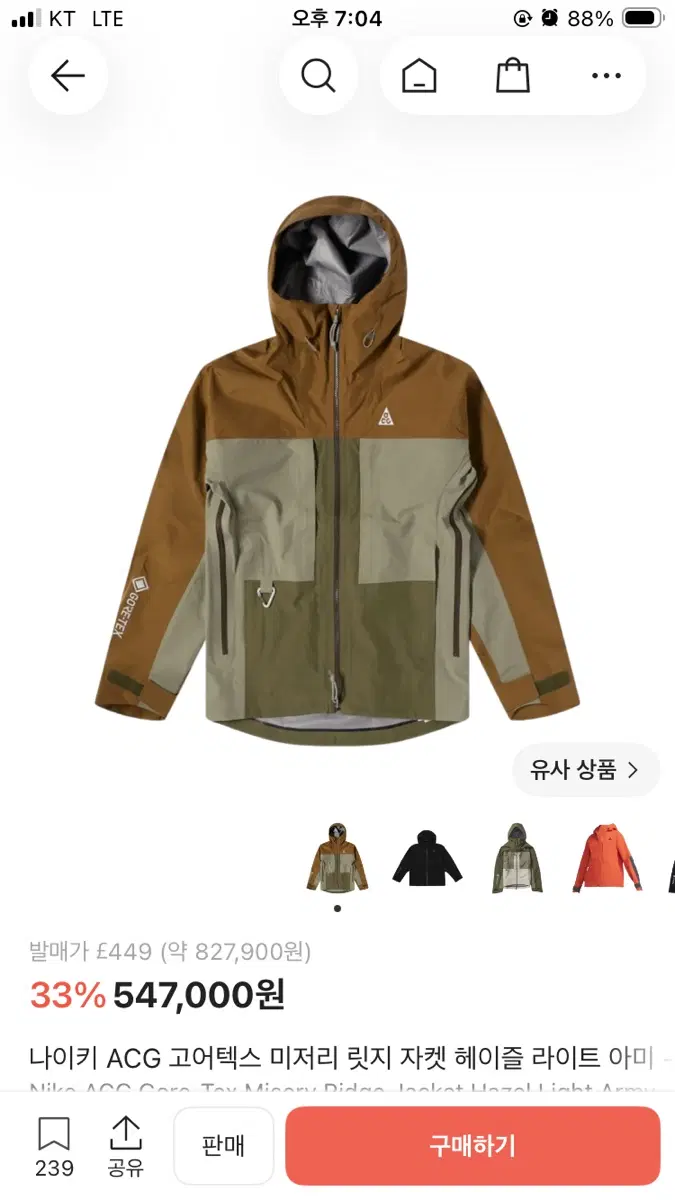 [L] 나이키 ACG 고어텍스 미저리 릿지 자켓 헤이즐 라이트 아미