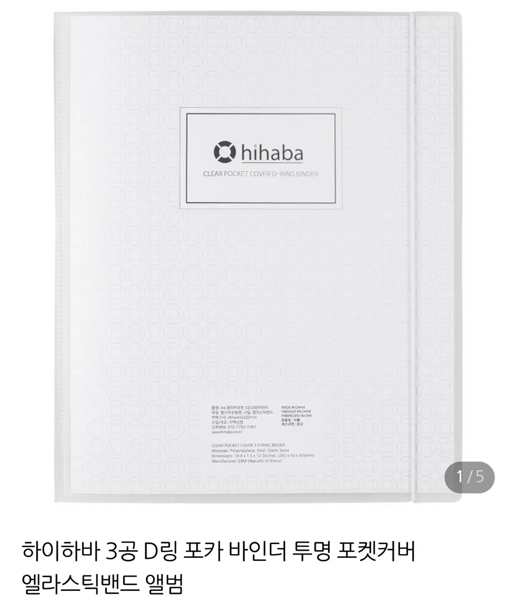 하이하바 3공 D링 포카 바인더