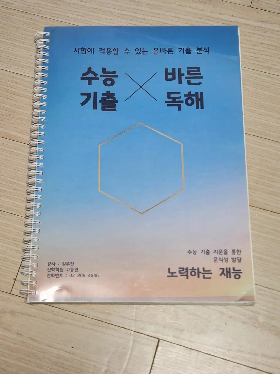 김주찬 수능 기출 바른 독해 문제집