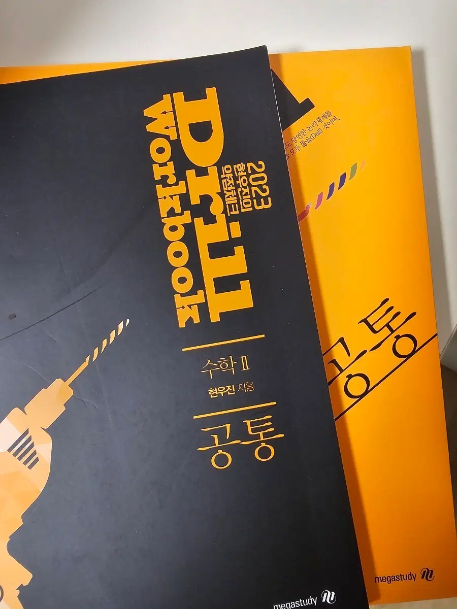 현우진 드릴 수학II 본책&워크북 2023