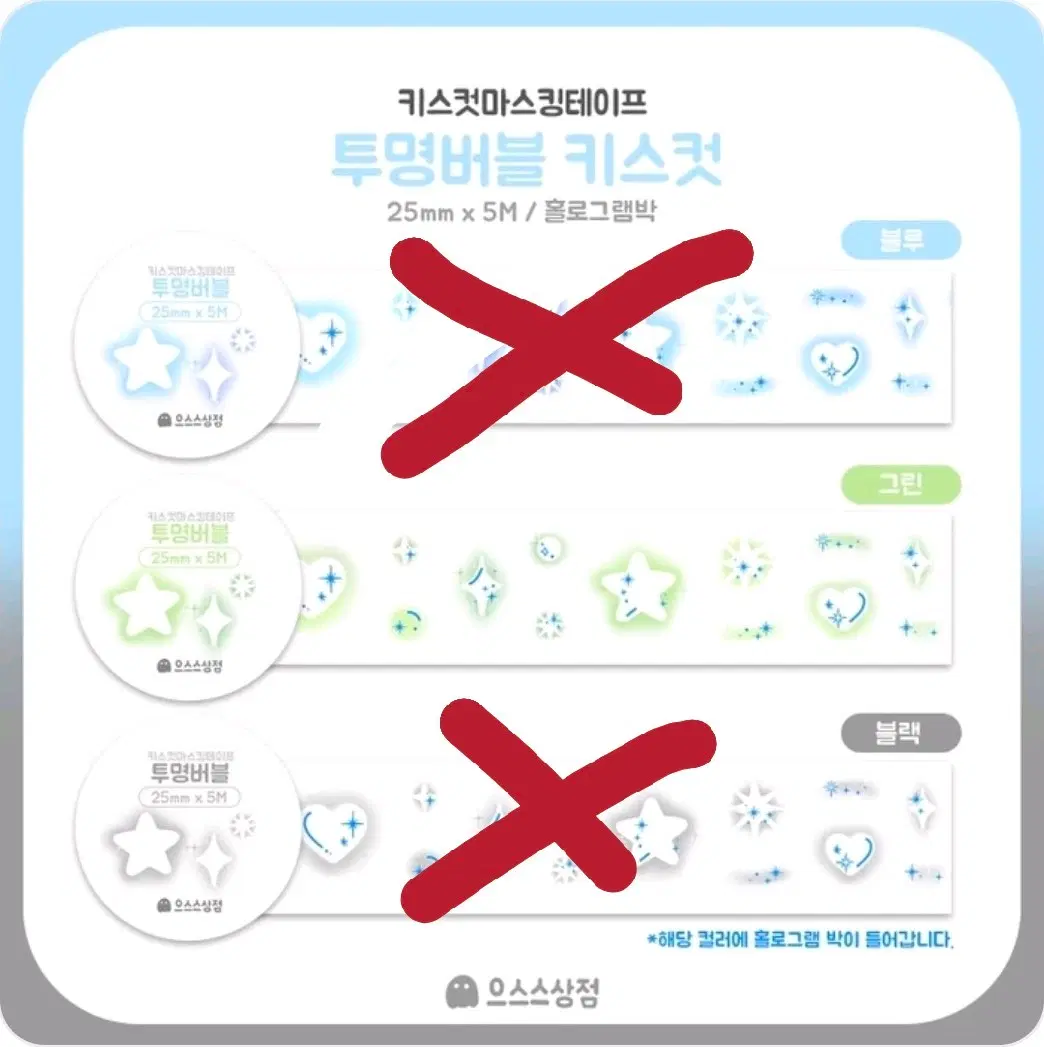 [으스스상점]투명버블 홀로그램 키스컷
