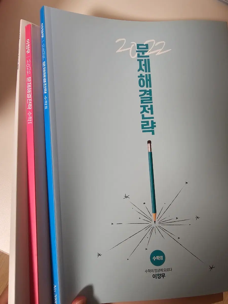 2022 이창무 문제해결전략 수학1, 수학2