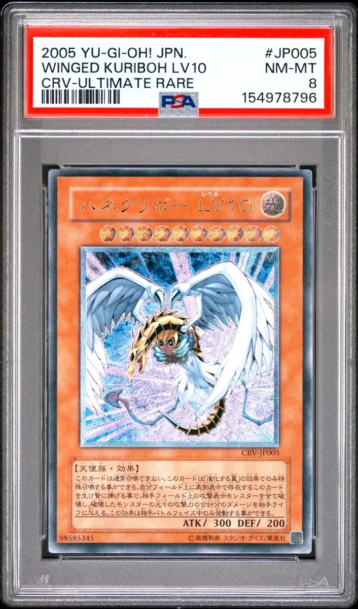 유희왕 날개 크리보 얼티 lv10 crv-jp005 psa8