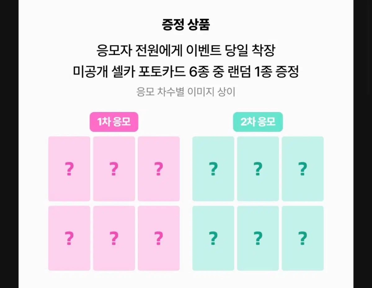 엔시티 위시 I SPY 아이스파이 미공포 분철