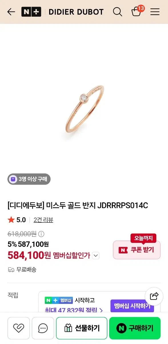 디디에드보 반지
