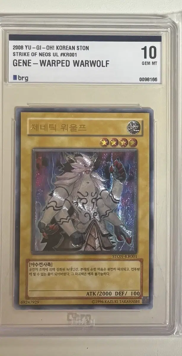 유희왕 제네틱 워울프 얼티 brg10
