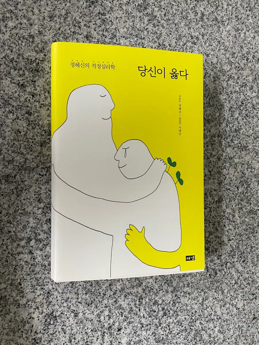 당신이옳다
