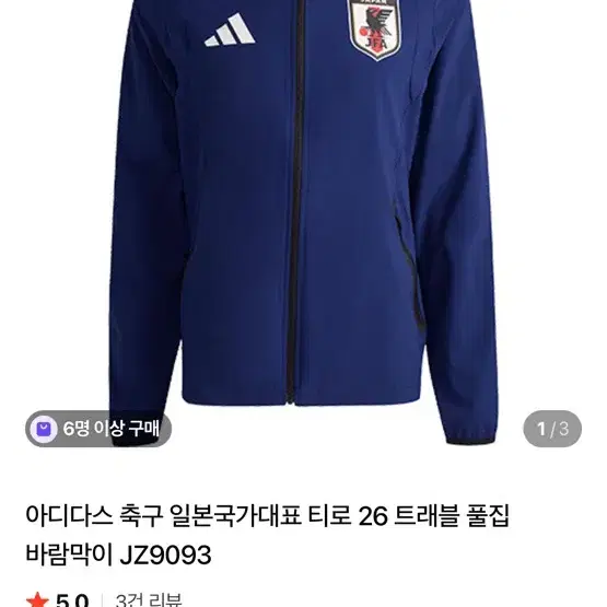 아디다스 축구 일본 국가대표 트래블 풀집 바람막이 JZ9093