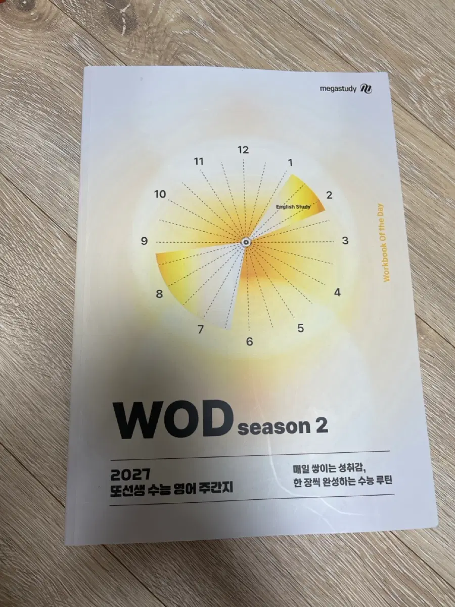 2027 또선생 wod 시즌2