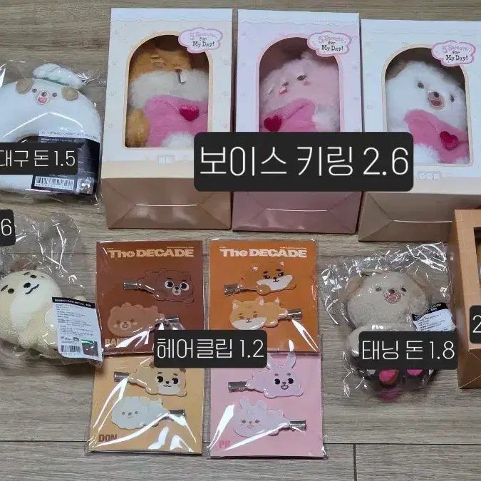 데이식스 굿즈 팝니다