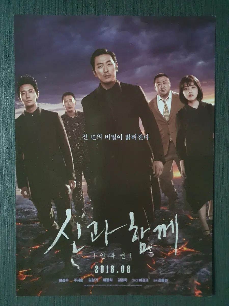 신과 함께 인과연 한국 영화 전단지 A4 하정우 주지훈 마동석