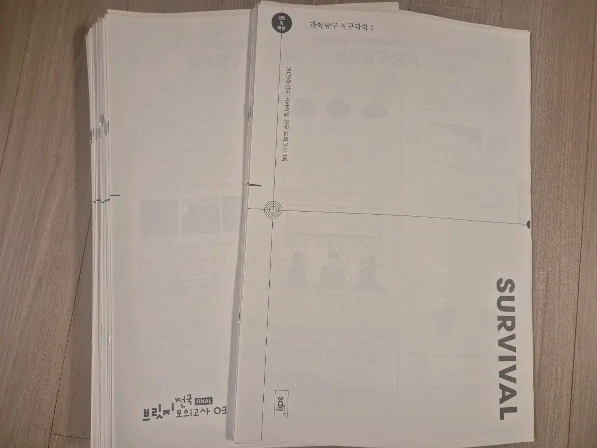 2025 지구과학1 모의고사 시대인재 지1 모의고사 50회분