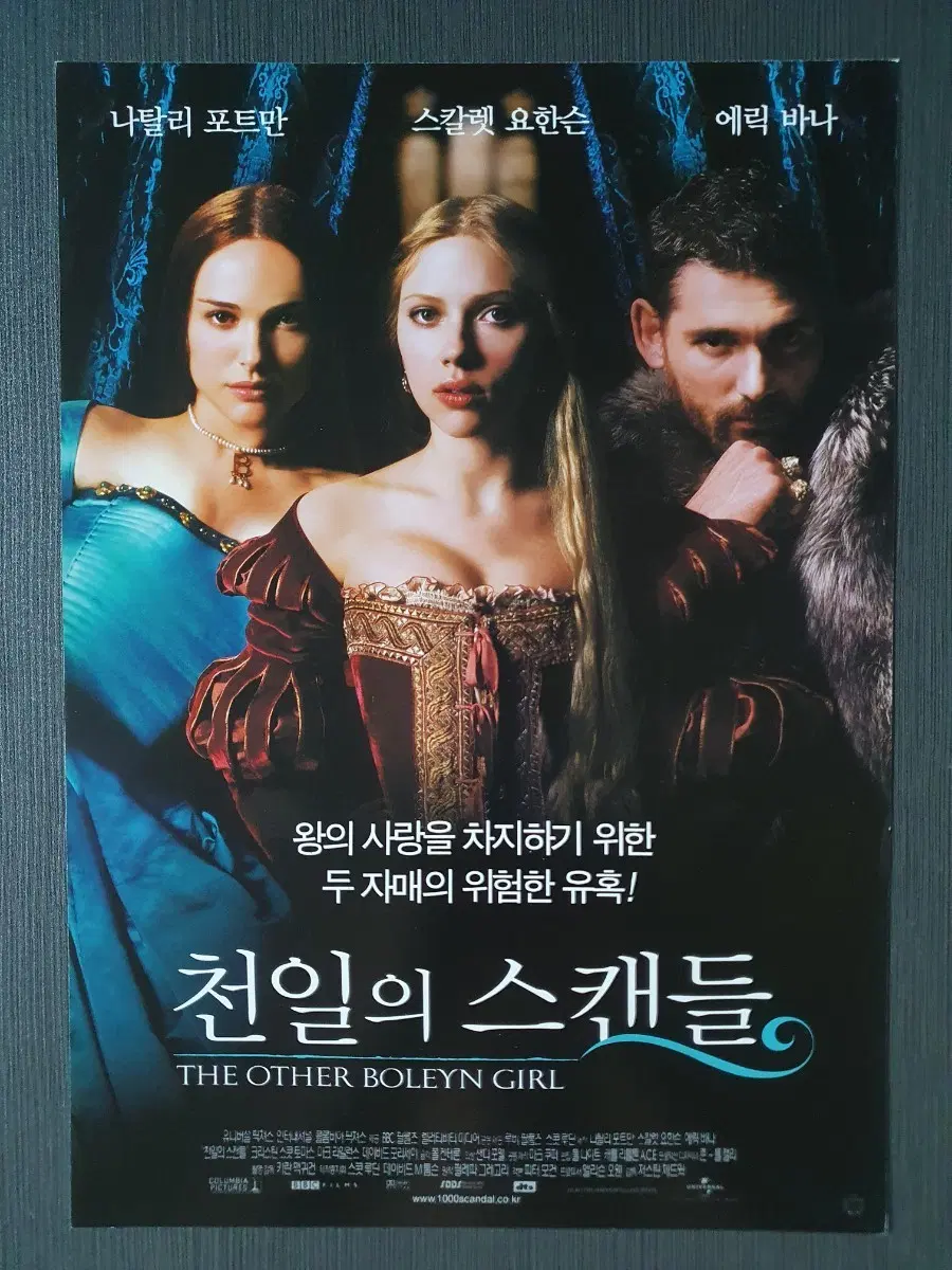 천일의 스캔들 영화 전단지 A4 나탈리 포트만 스칼렛 요한슨 에릭 바나