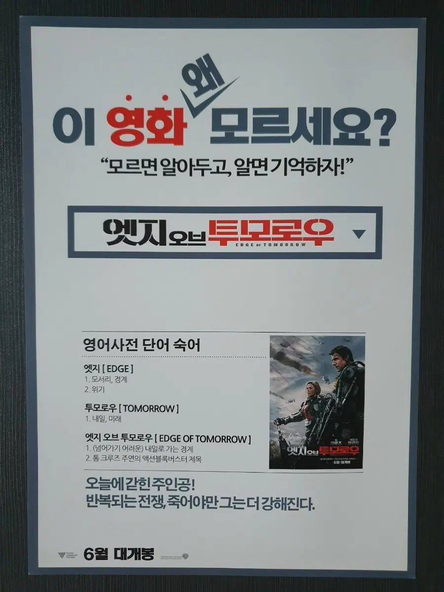 엣지 오브 투모로우 영화 전단지 A4 톰 크루즈 에밀리 블런트