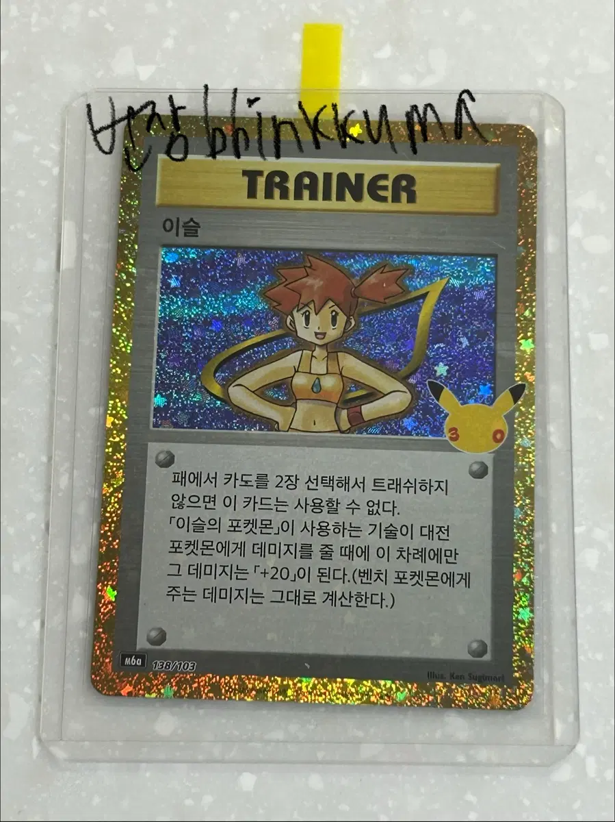 포켓몬스터 30주년 팩 이슬이 복각 카드 양도