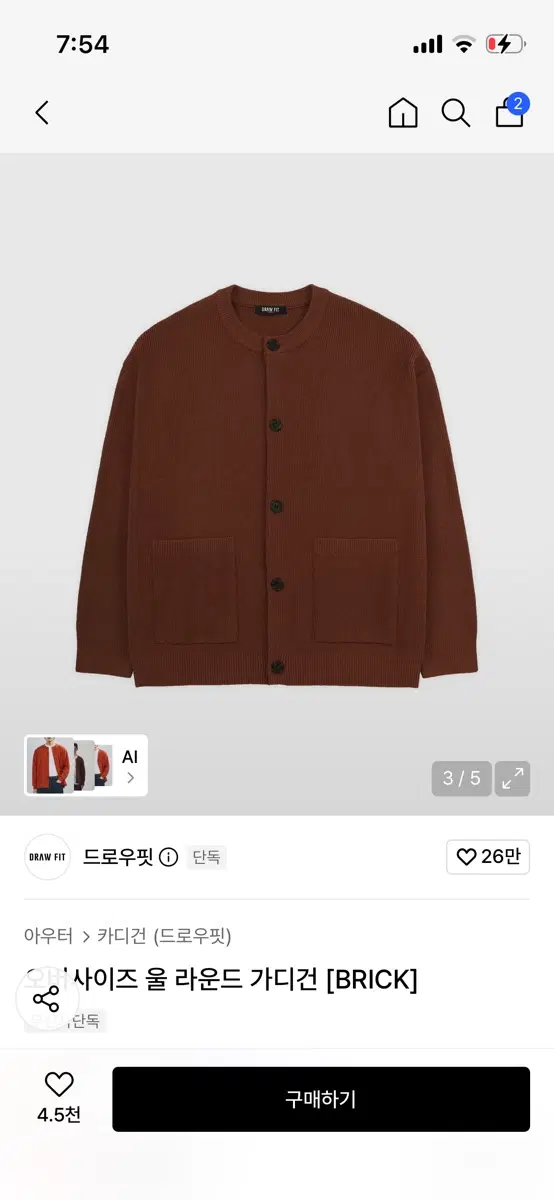 드로우핏 가디건 [BRICK] 무료배송