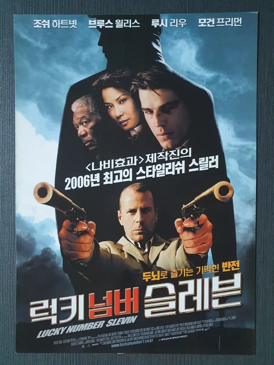 럭키넘버 슬레븐 영화 전단지 2단접이 A4 조쉬 하트넷 브루스 윌리스 루시 리우