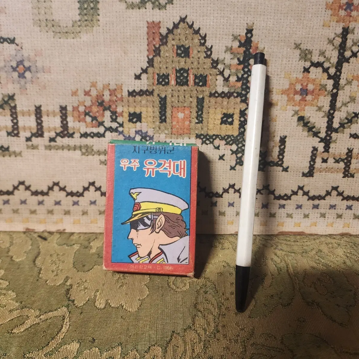 1970~80년대 한국에서 발행된 추억의 문방구 장난감인 지구방위군 우주유격대카드(아리랑교재, 당시 가격 100원)입니다