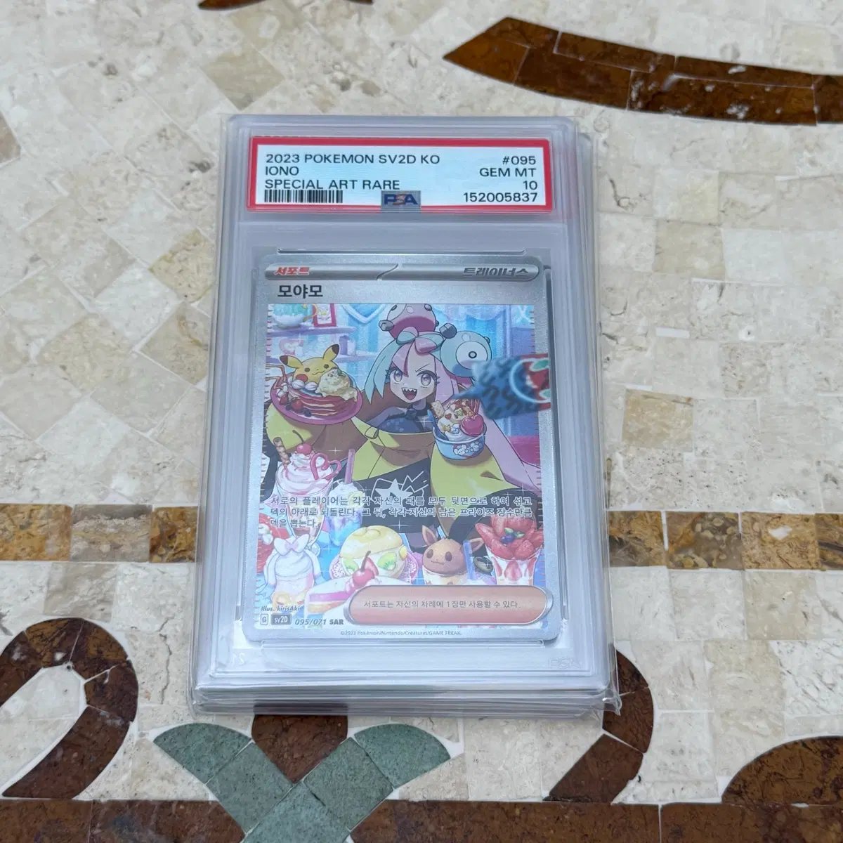2023 포켓몬 SV2D KO 모야모 SAR  psa10 등급카드