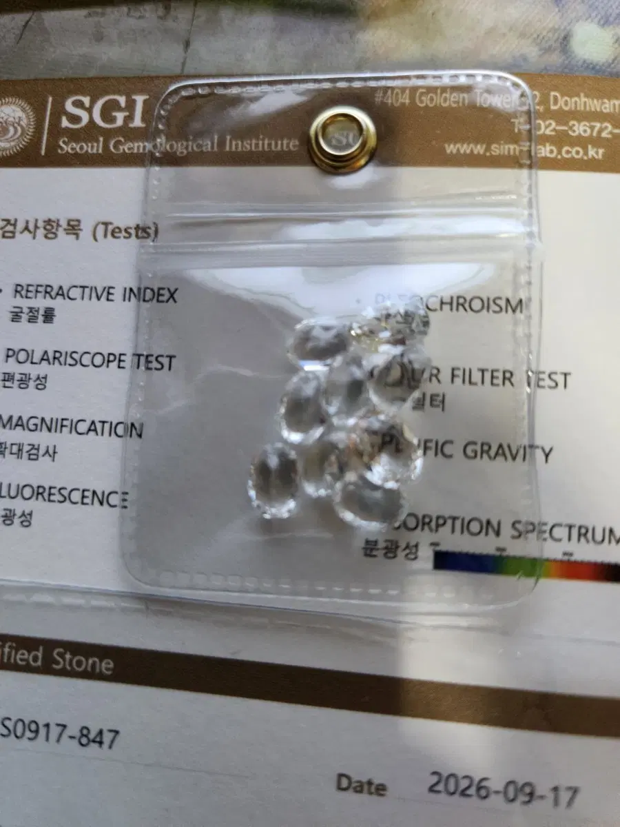 쯔브 스브 보조 천연 보석