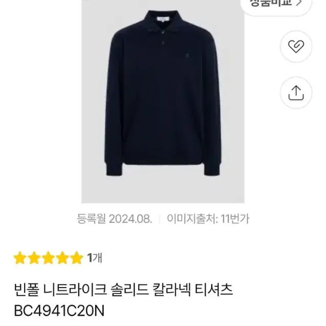 100) 빈폴 신형 24FW 니트라이크 솔리드 칼라넥 티셔츠 로열 블루