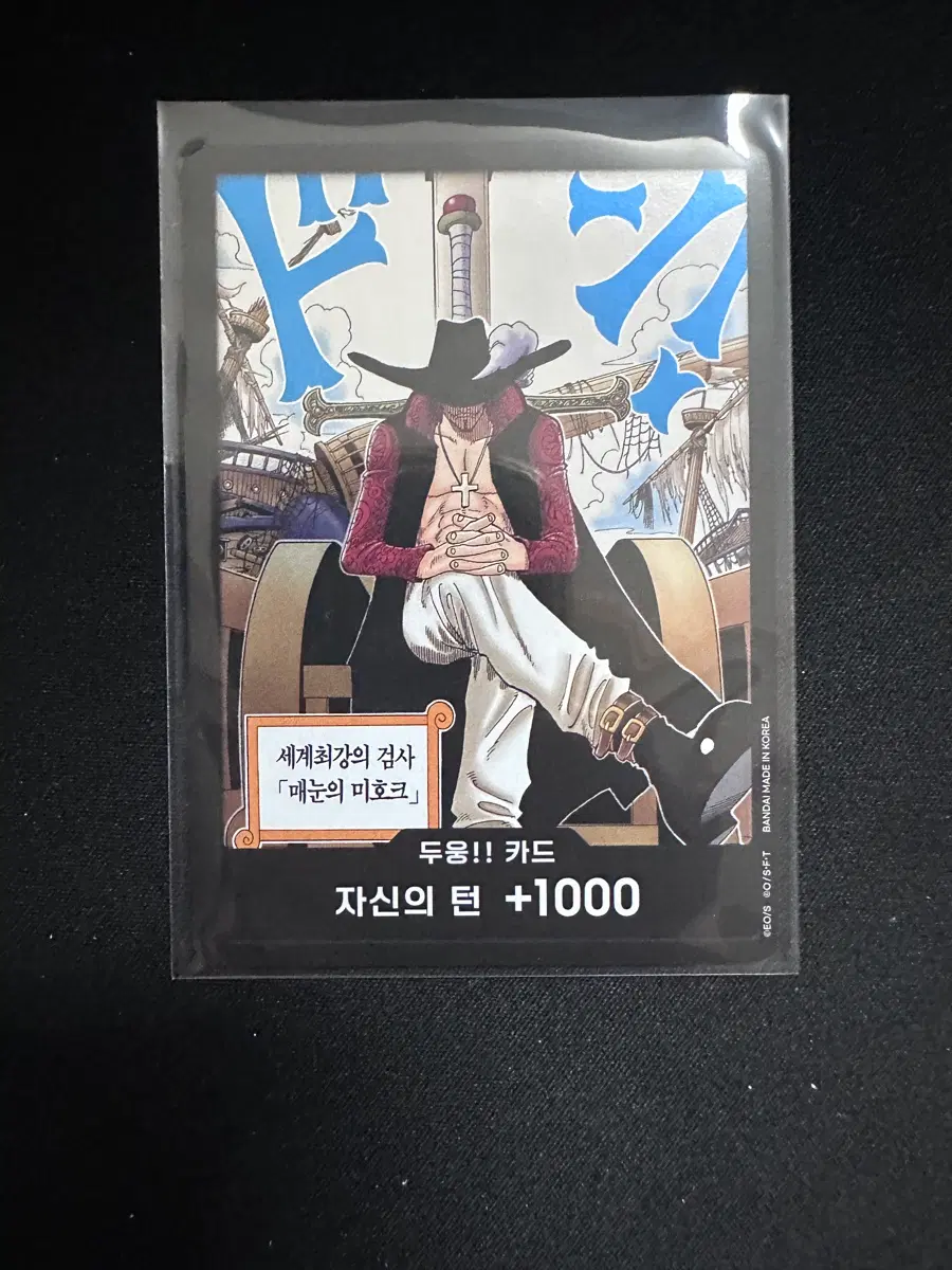 미호크 두웅카드