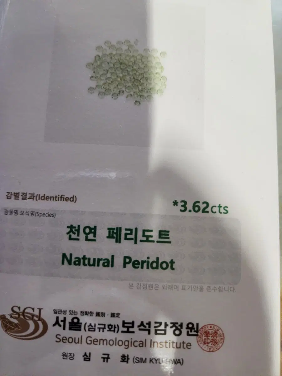 쯔브 스브 보조 천연 보석