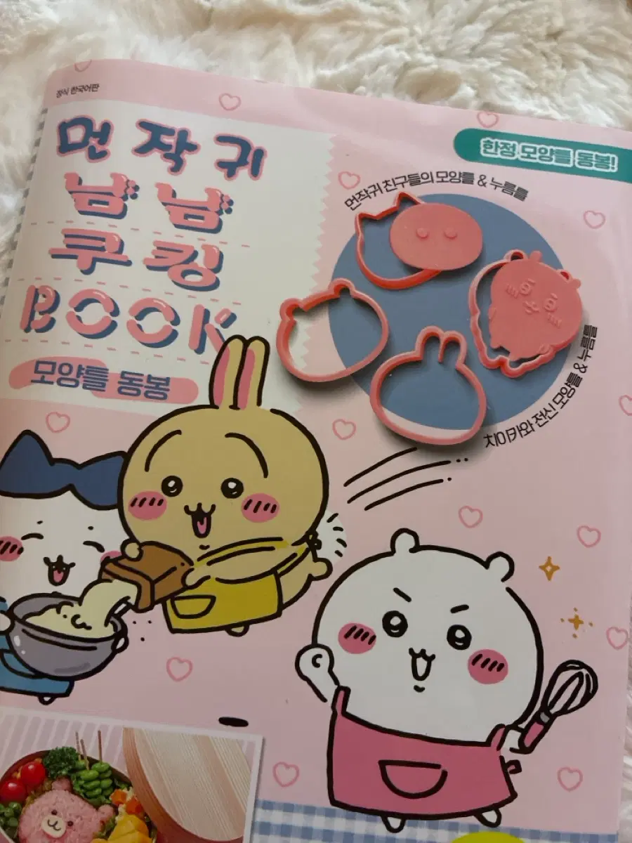 먼작귀 냠냠 쿠킹북 팔아요 쿠키틀 포함