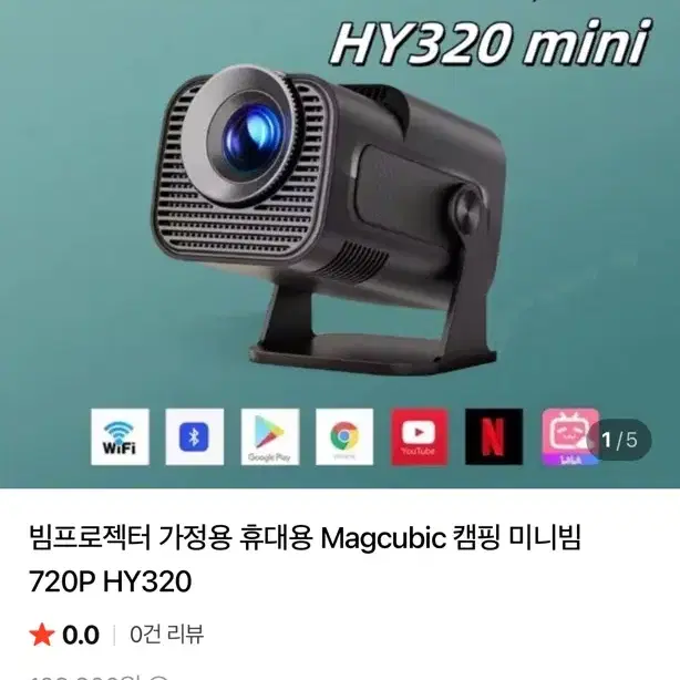 빔프로젝터 가정용 휴대용 Magcubic 720P HY320