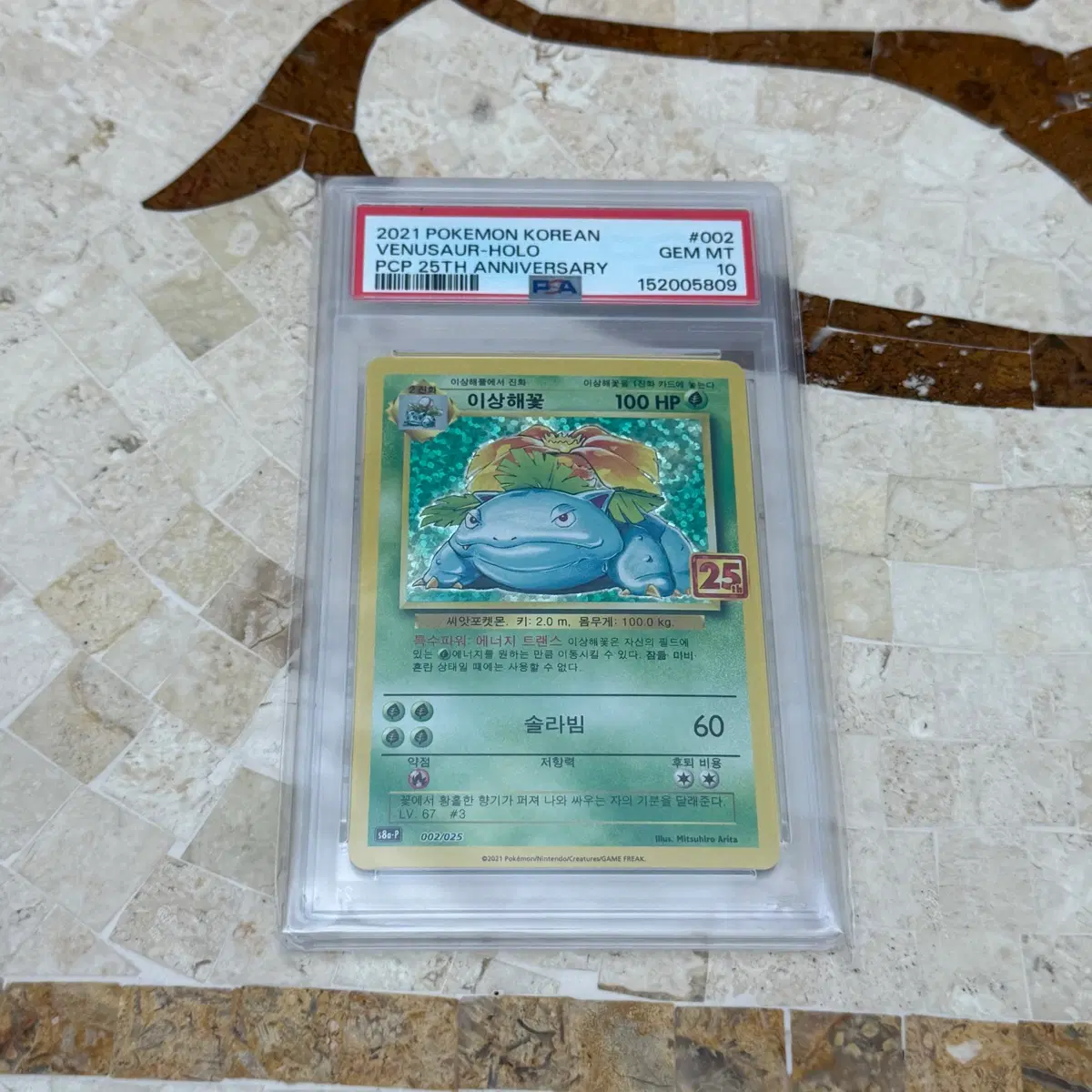 2021 포켓몬 카드 25주년 이상해꽃 프로모 psa10 등급카드