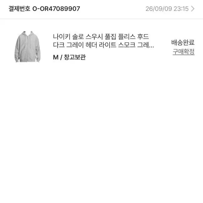 나이키 솔로 스우시 풀집 플리스 후드 다크 그레이 M