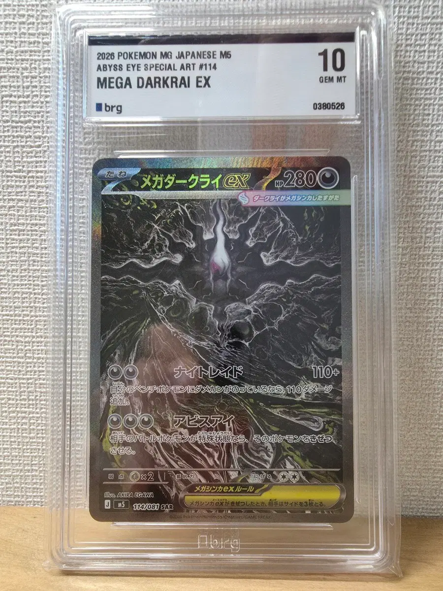 일판 어비스아이 메가 다크라이 EX SAR brg10