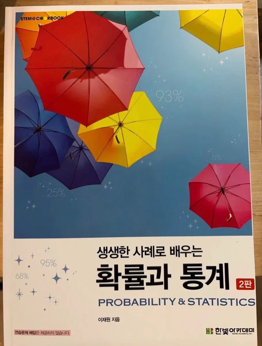 생생한 사례로 배우는 확률과 통계 2판