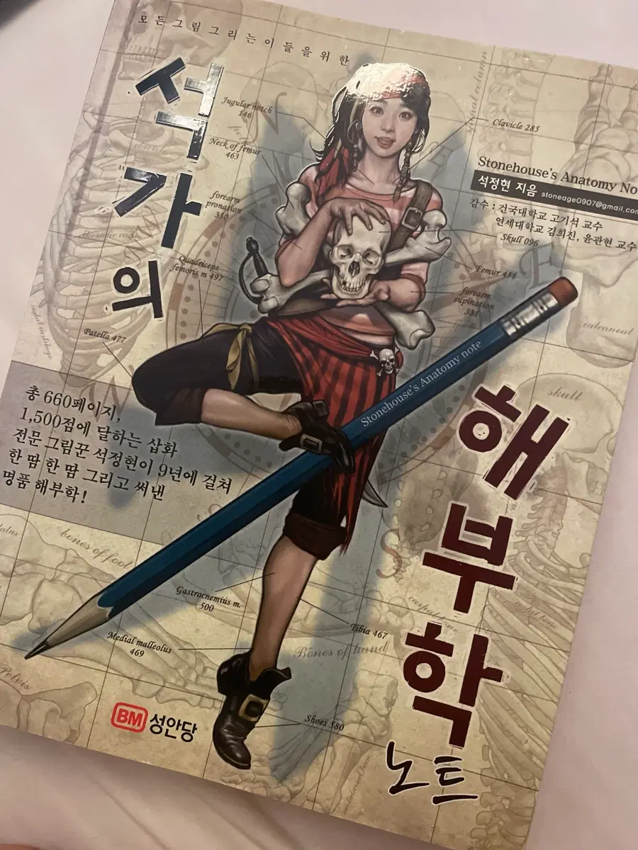택포) 석가의 해부학 책판매