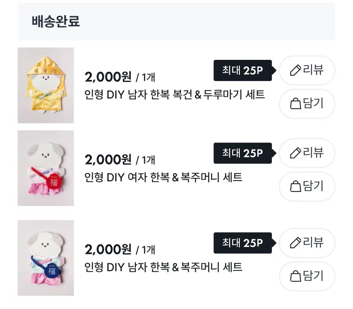 다이소인형한복 일괄판매