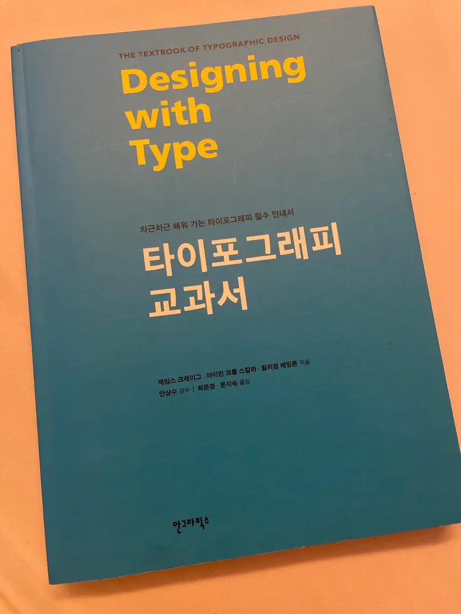 타이포그래피 교과서