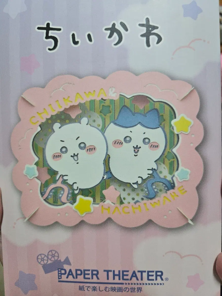 치이카와 페이퍼시어터